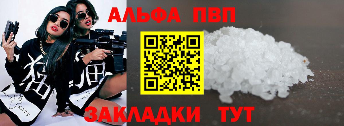 Шелехов  A PVP СК КРИС  Alpha-PVP  Вход с VPN  Alpha PVP Соль 