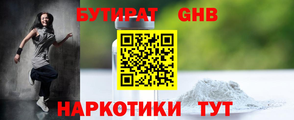 Бутират  Вход с VPN  Шелехов  Бутират BDO 