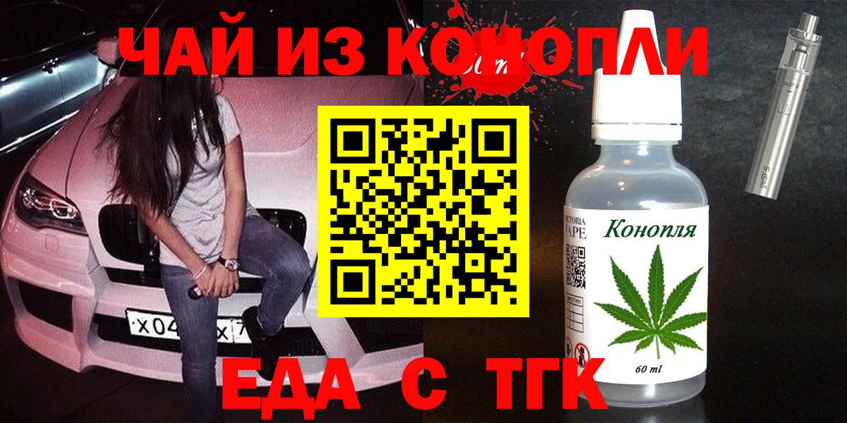 Cannafood марихуана  Вход с VPN  Шелехов 