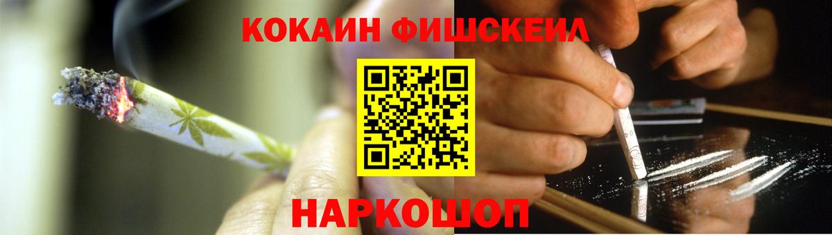 Шелехов  КОКАИН Fish Scale  Вход с VPN  КОКАИН Колумбийский 
