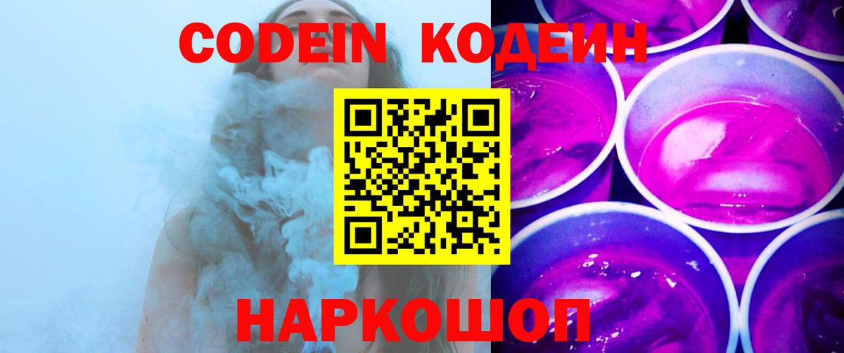 Кодеиновый сироп Lean Purple Drank  Вход с VPN  Codein напиток Lean (лин)  Шелехов 