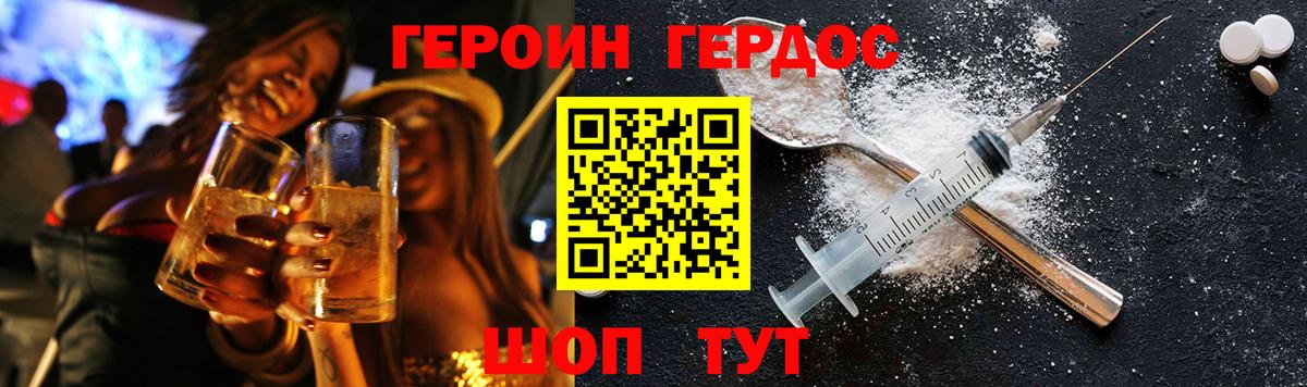 ГЕРОИН хмурый Шелехов