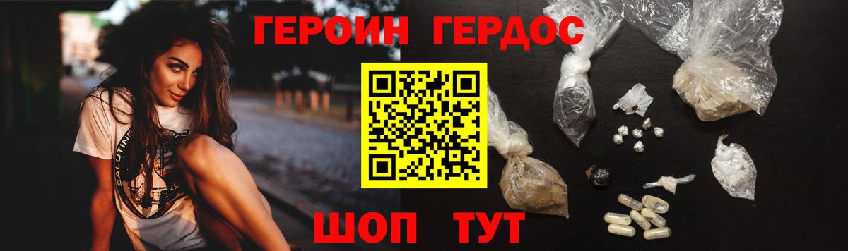 ГЕРОИН  Вход с VPN  Шелехов  Героин VHQ 
