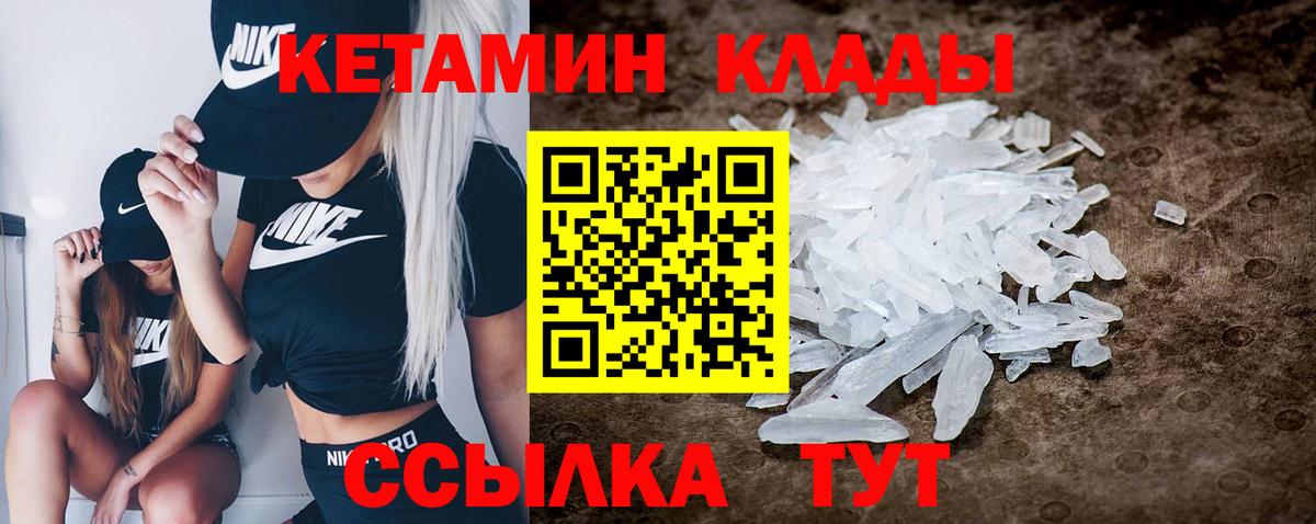 Шелехов  КЕТАМИН VHQ  Вход с VPN 