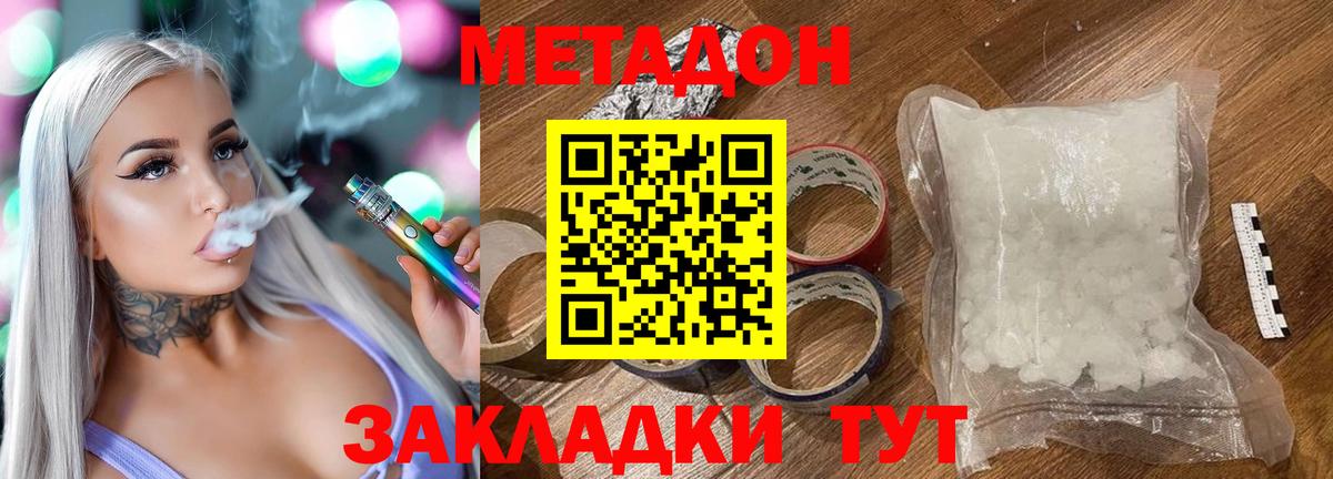 Метадон белоснежный  Вход с VPN  Шелехов 