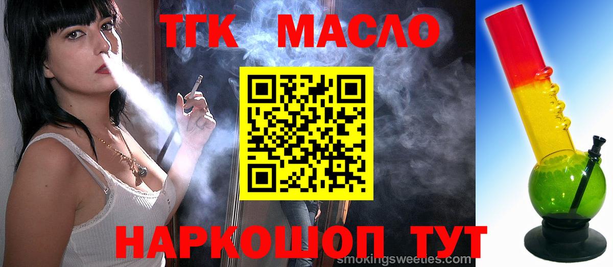 ТГК концентрат  Вход с VPN  Шелехов  ТГК жижа 