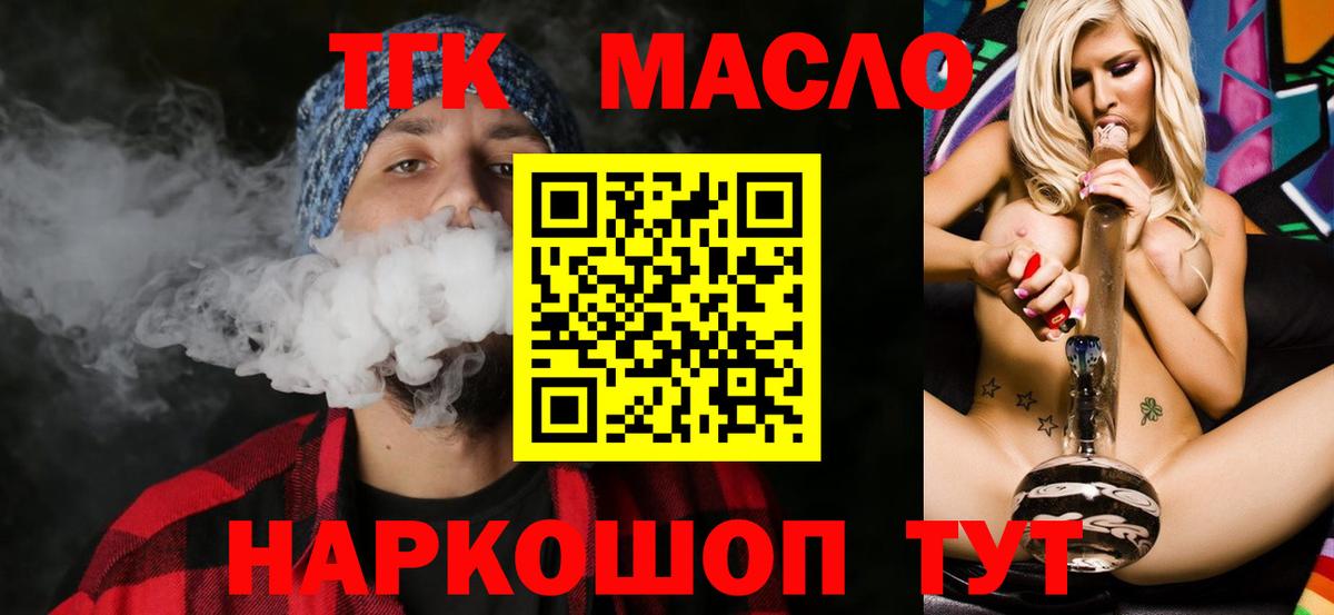 ТГК жижа Шелехов